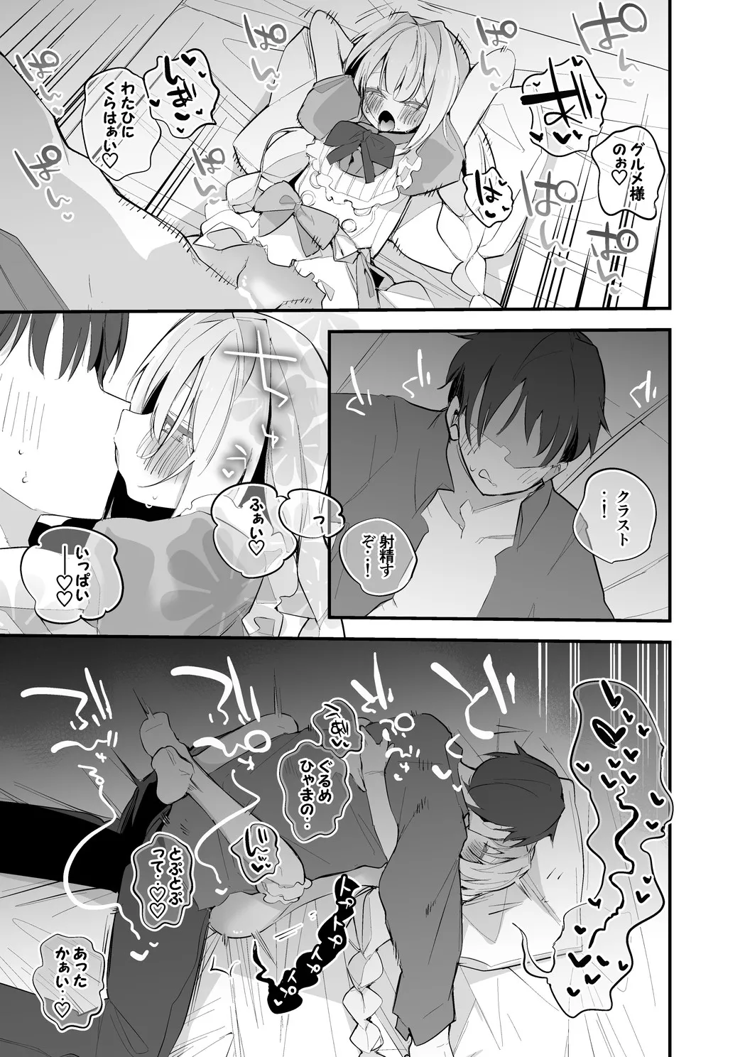 ブレッディとクラストは味わいたい編 - page8