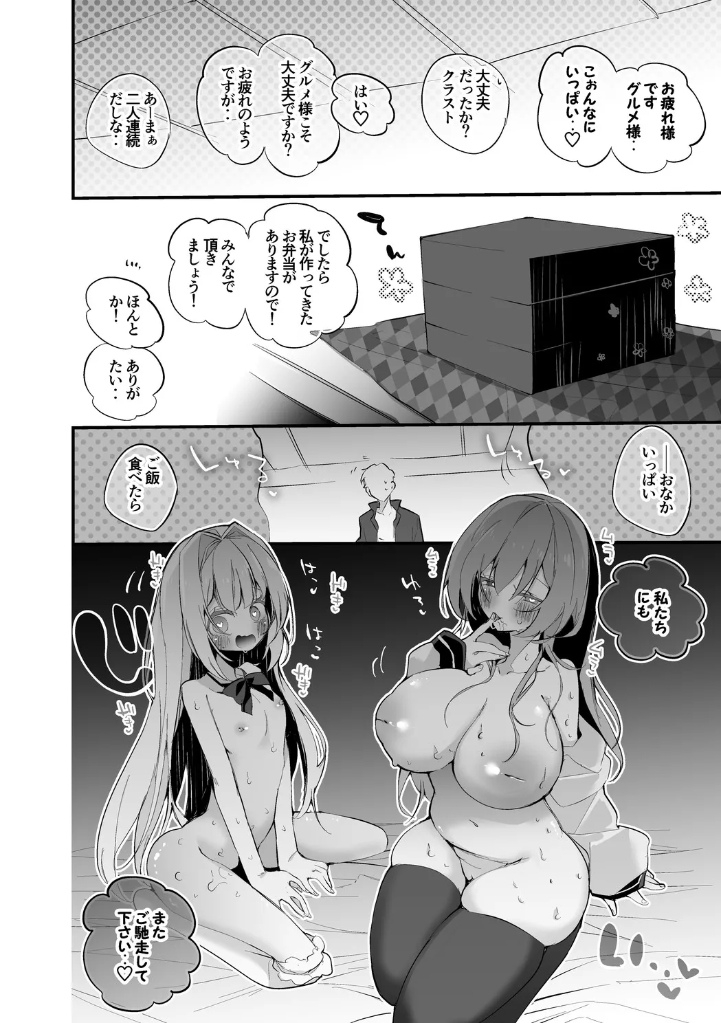 ブレッディとクラストは味わいたい編 - page9