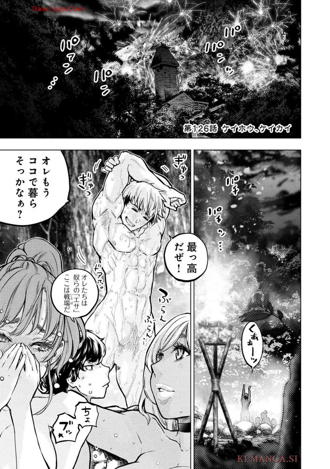 Ingoshima Volume 19 - page105