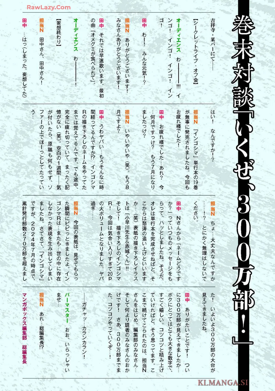 Ingoshima Volume 19 - page162