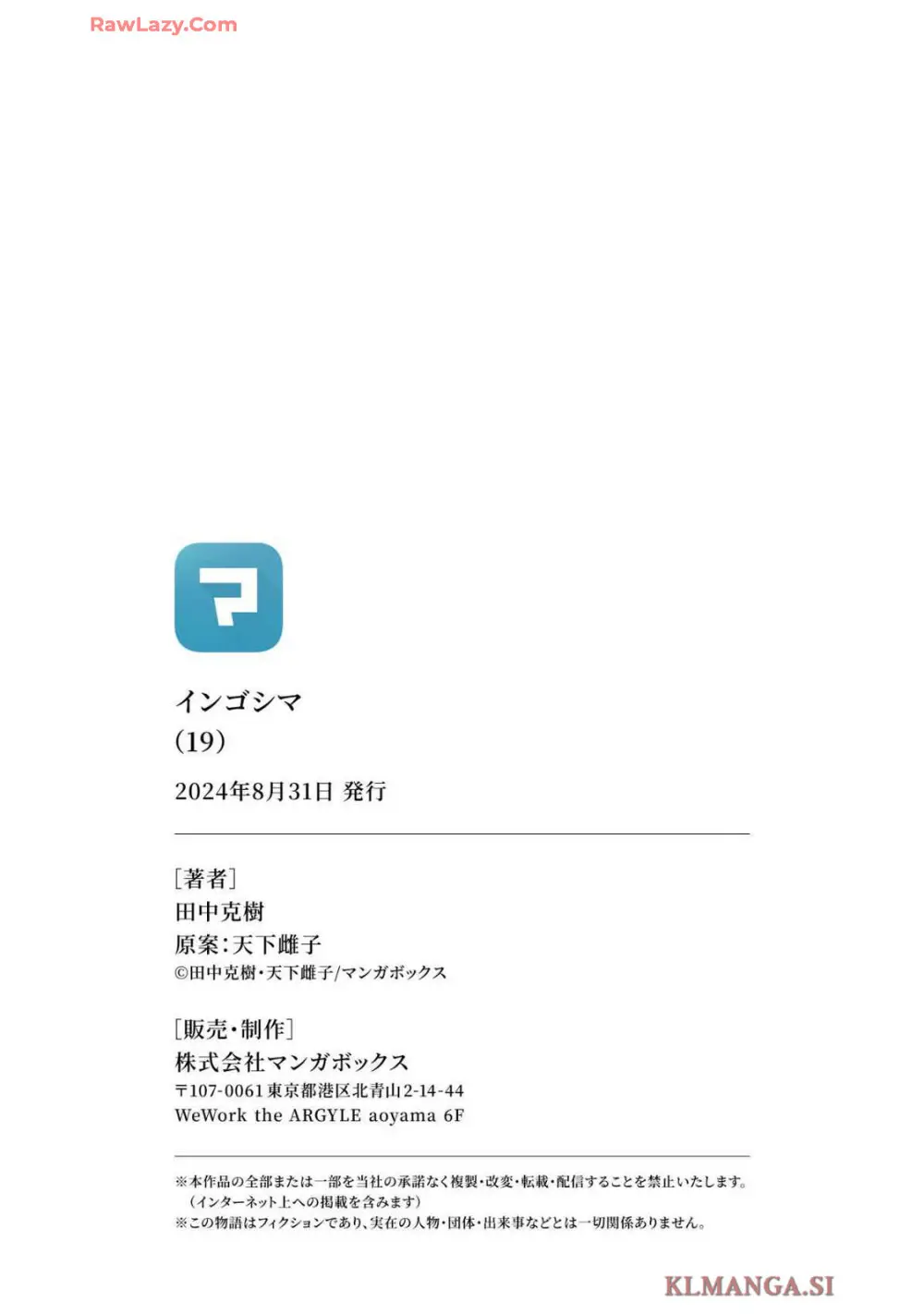 Ingoshima Volume 19 - page166