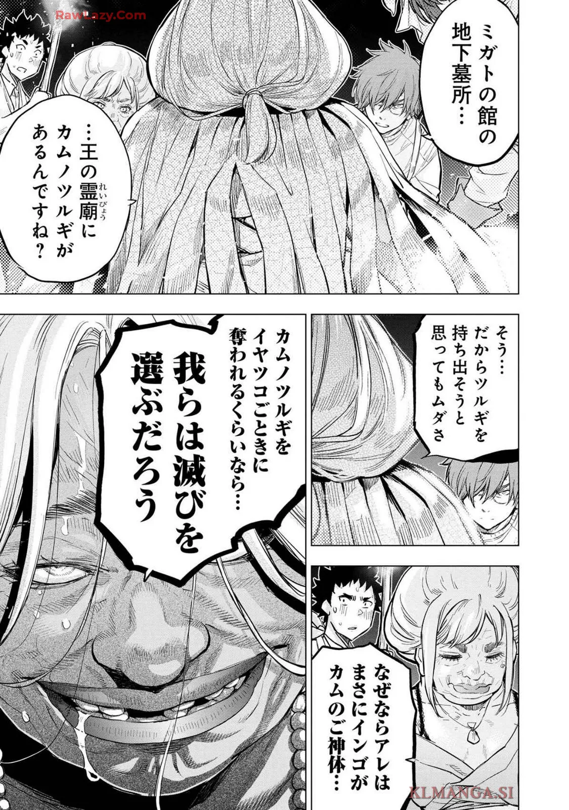 Ingoshima Volume 19 - page79