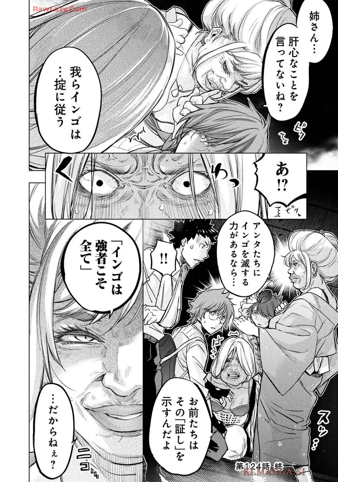 Ingoshima Volume 19 - page80