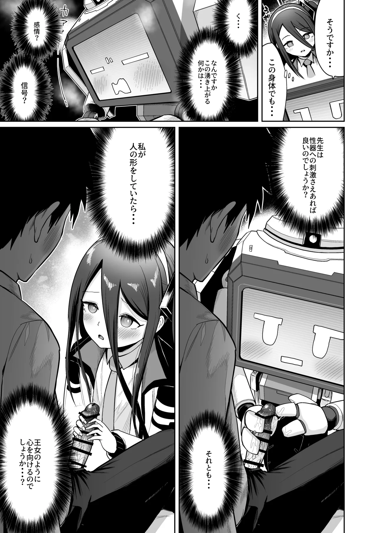 どんな姿でも君は、こんな姿でも貴方は、 - page10