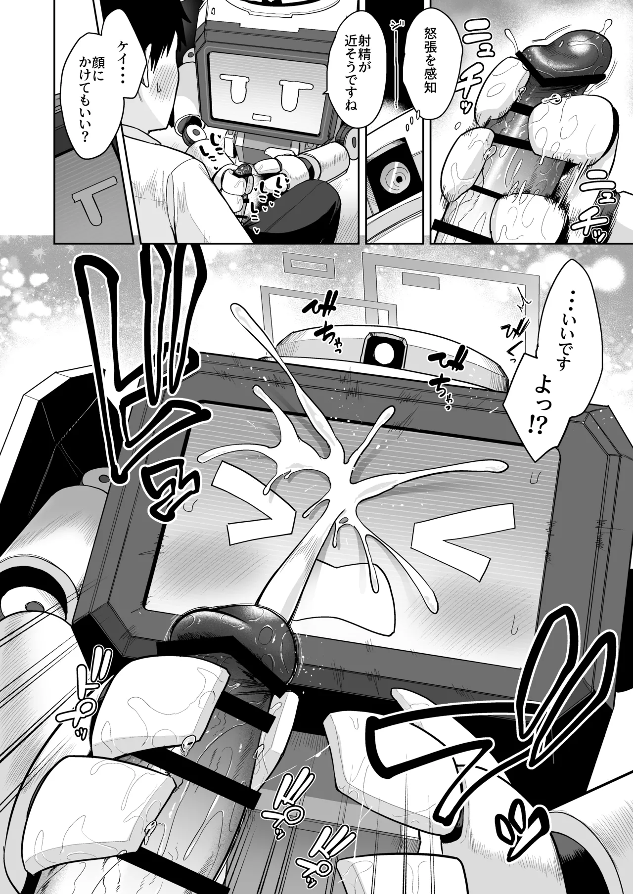 どんな姿でも君は、こんな姿でも貴方は、 - page11