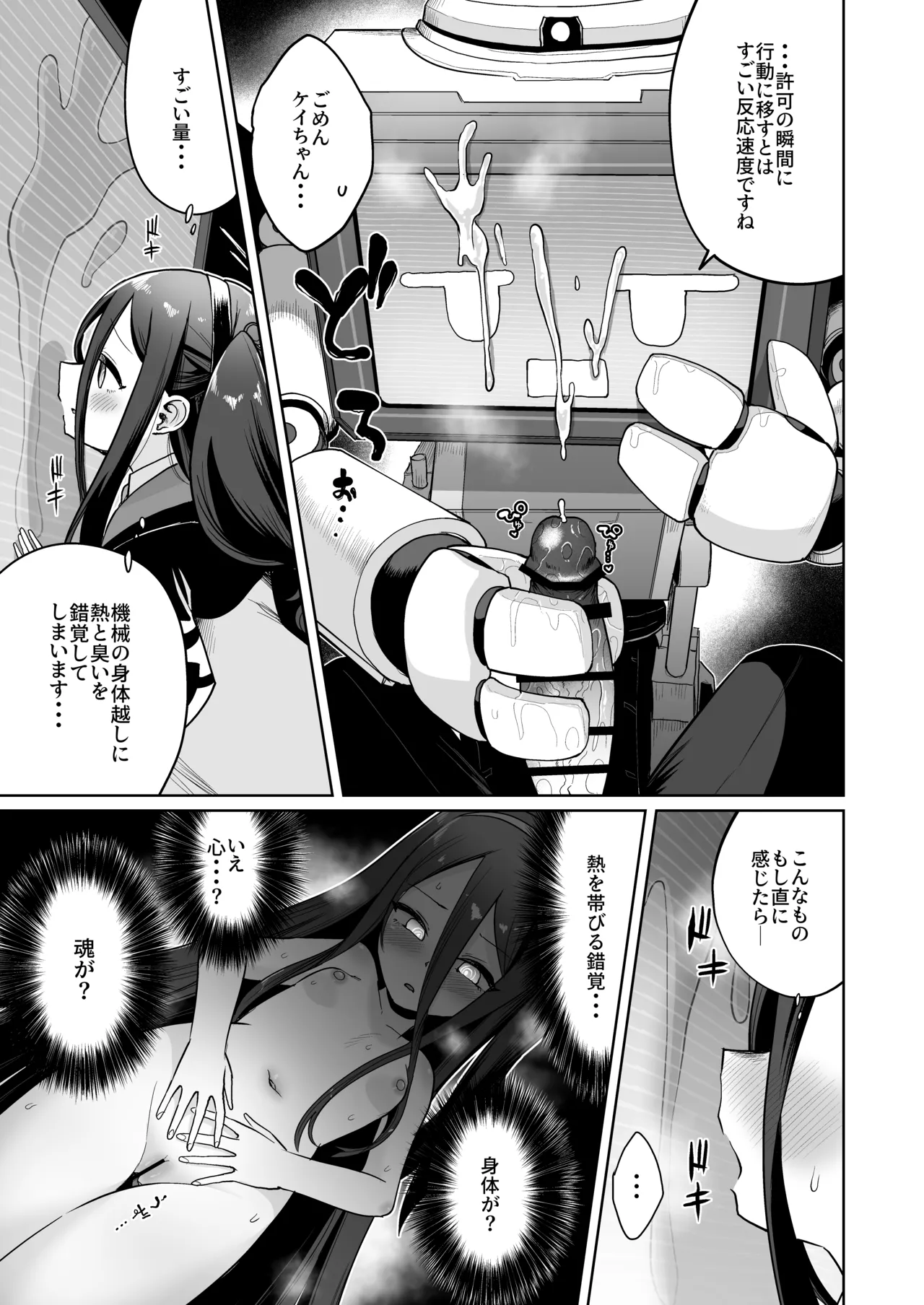 どんな姿でも君は、こんな姿でも貴方は、 - page12