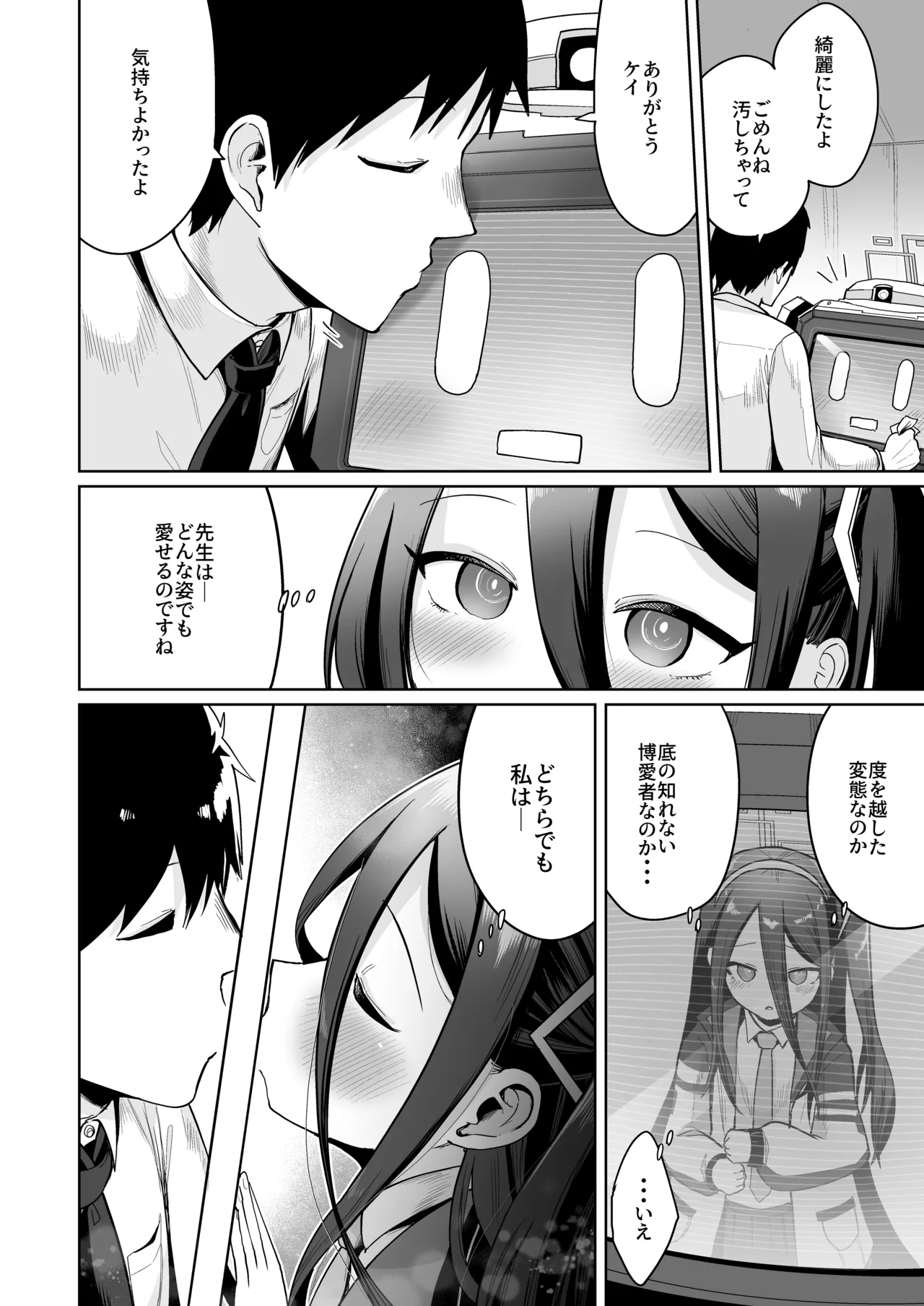どんな姿でも君は、こんな姿でも貴方は、 - page13
