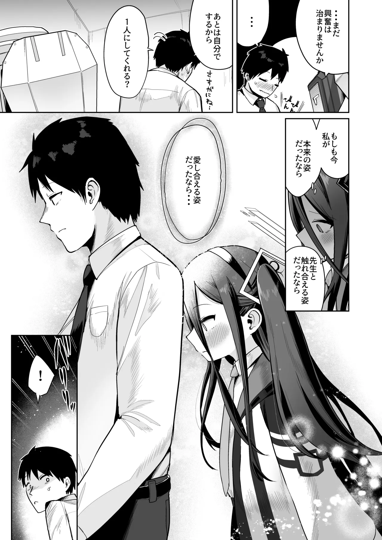 どんな姿でも君は、こんな姿でも貴方は、 - page14