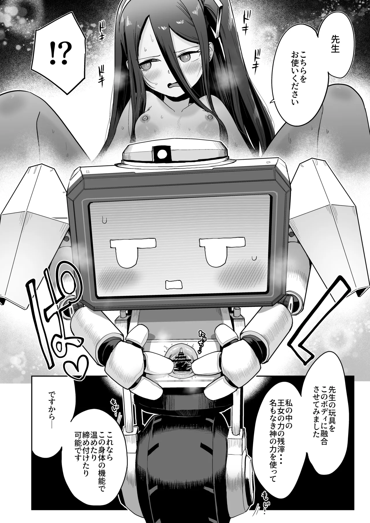 どんな姿でも君は、こんな姿でも貴方は、 - page15