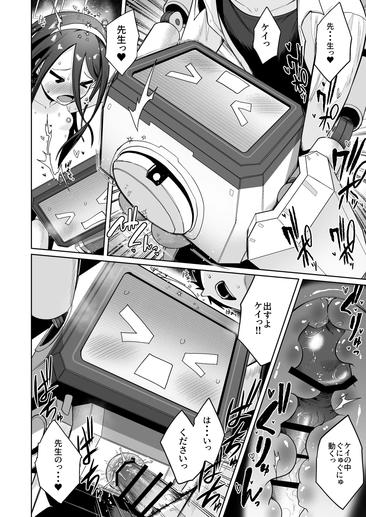 どんな姿でも君は、こんな姿でも貴方は、 - page19