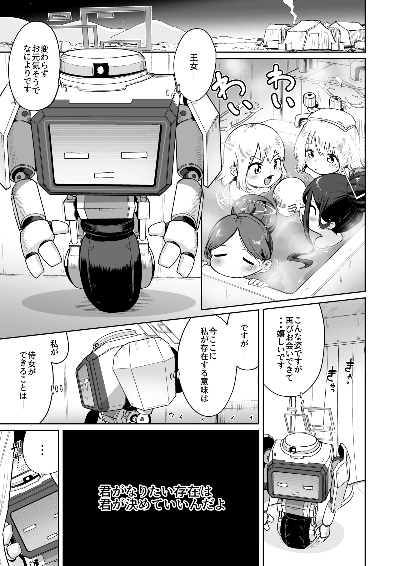 どんな姿でも君は、こんな姿でも貴方は、 - page2