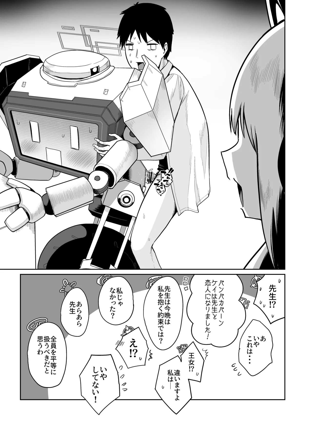 どんな姿でも君は、こんな姿でも貴方は、 - page22