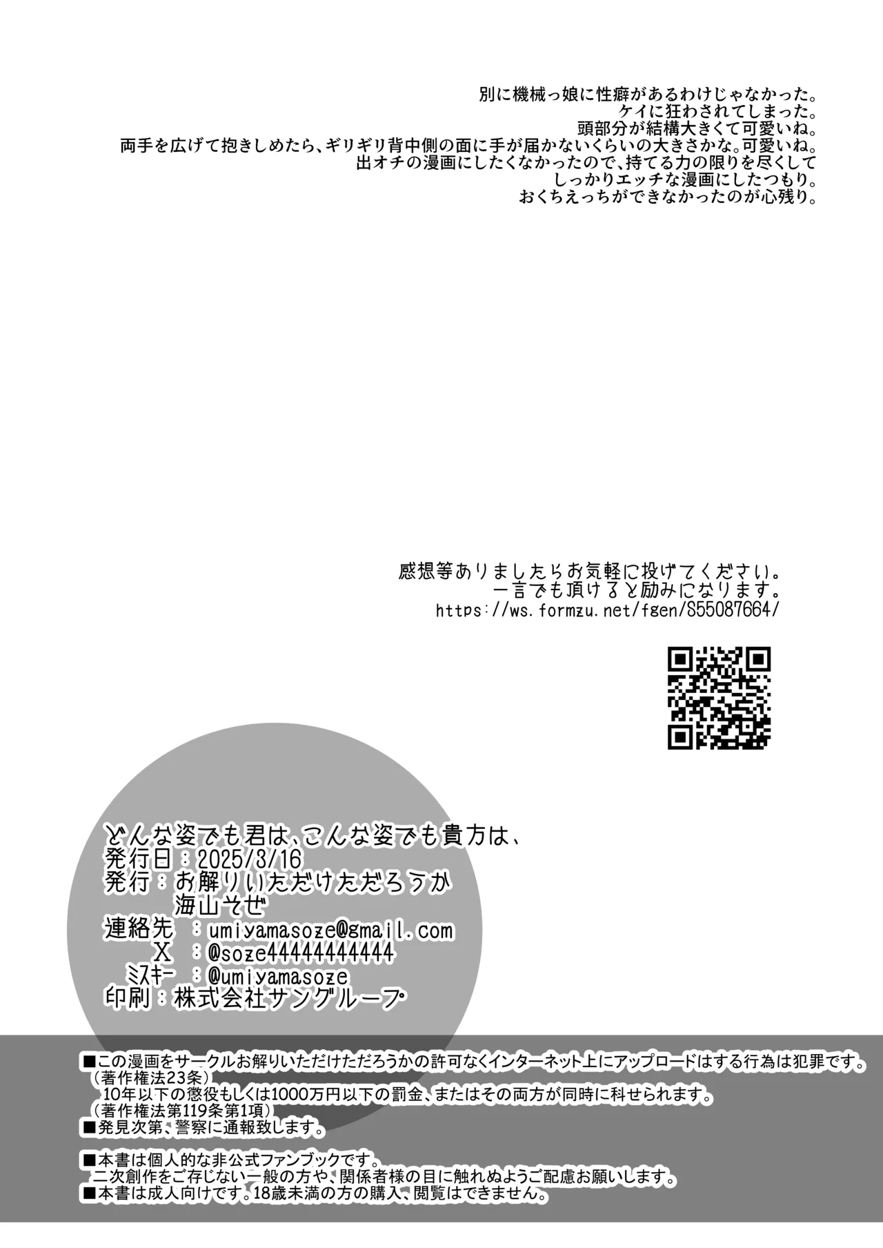 どんな姿でも君は、こんな姿でも貴方は、 - page25