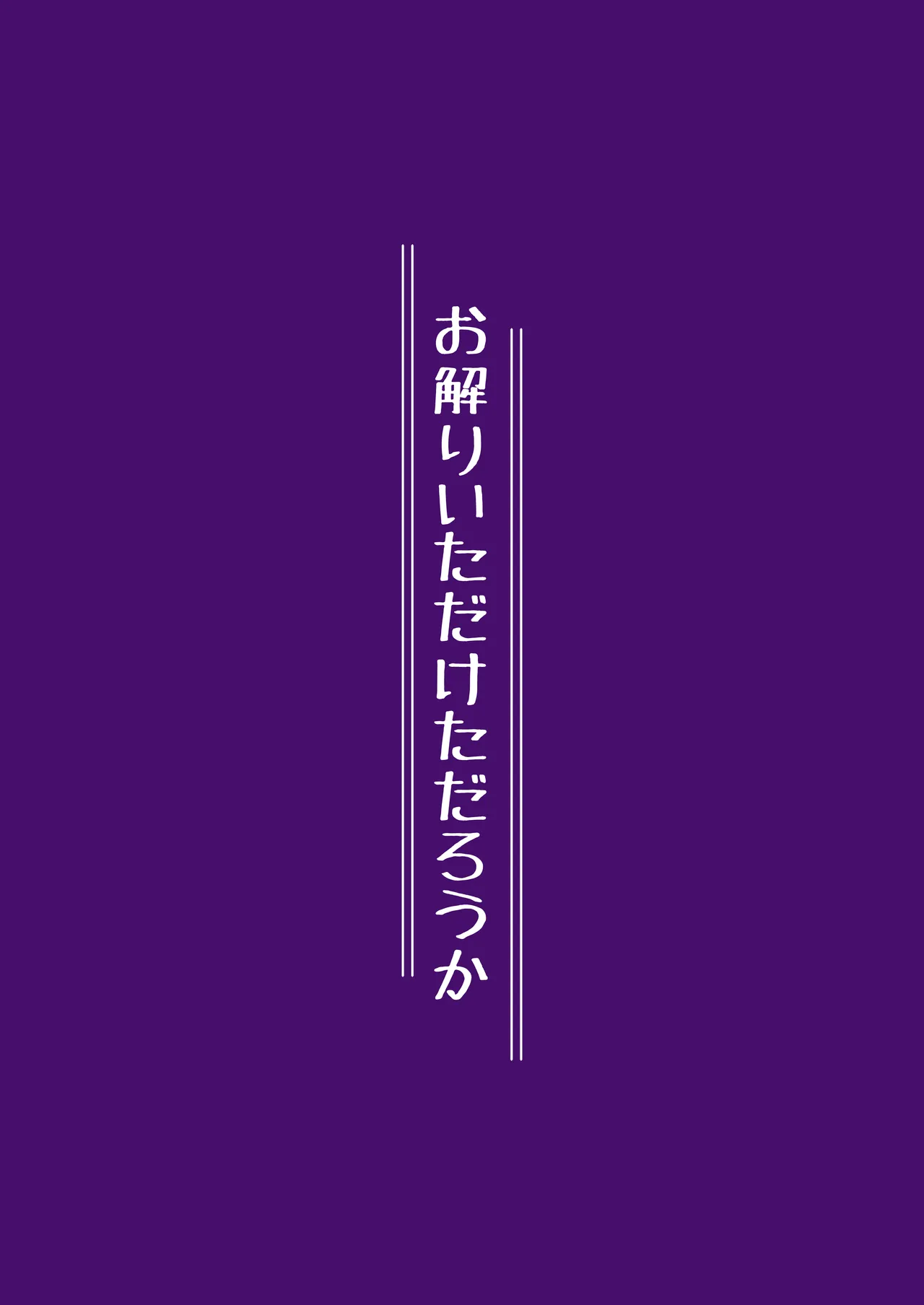 どんな姿でも君は、こんな姿でも貴方は、 - page26