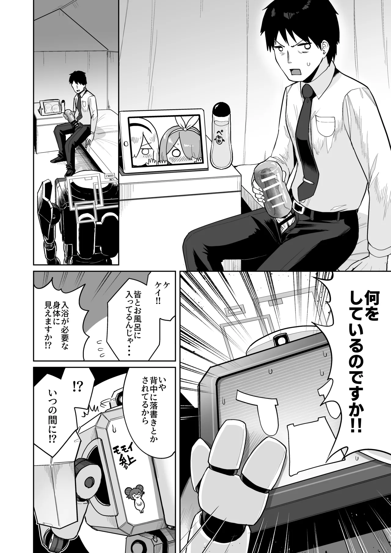 どんな姿でも君は、こんな姿でも貴方は、 - page3