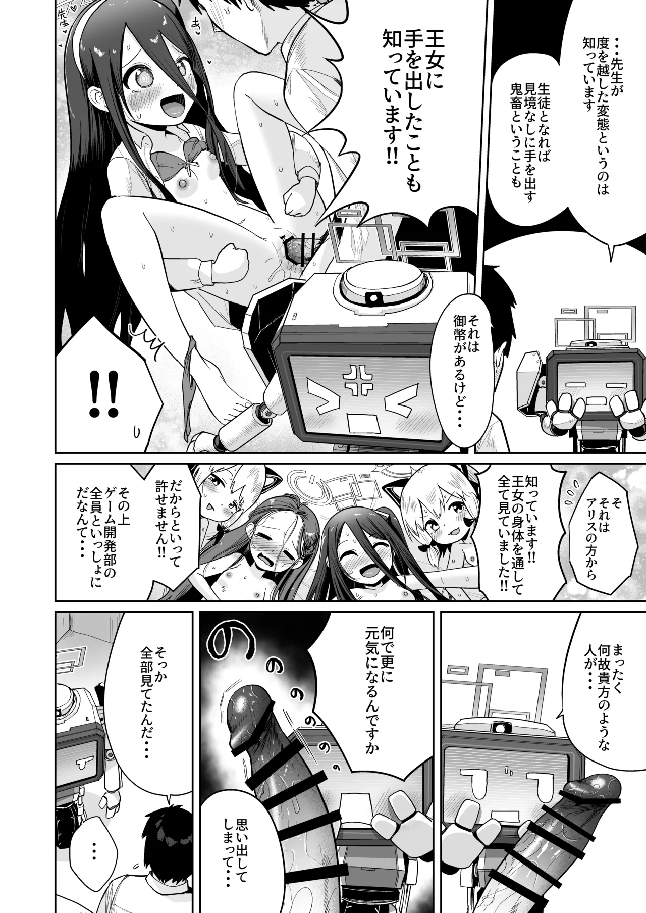 どんな姿でも君は、こんな姿でも貴方は、 - page5
