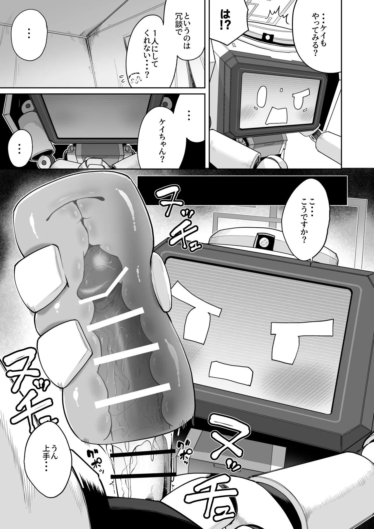 どんな姿でも君は、こんな姿でも貴方は、 - page6