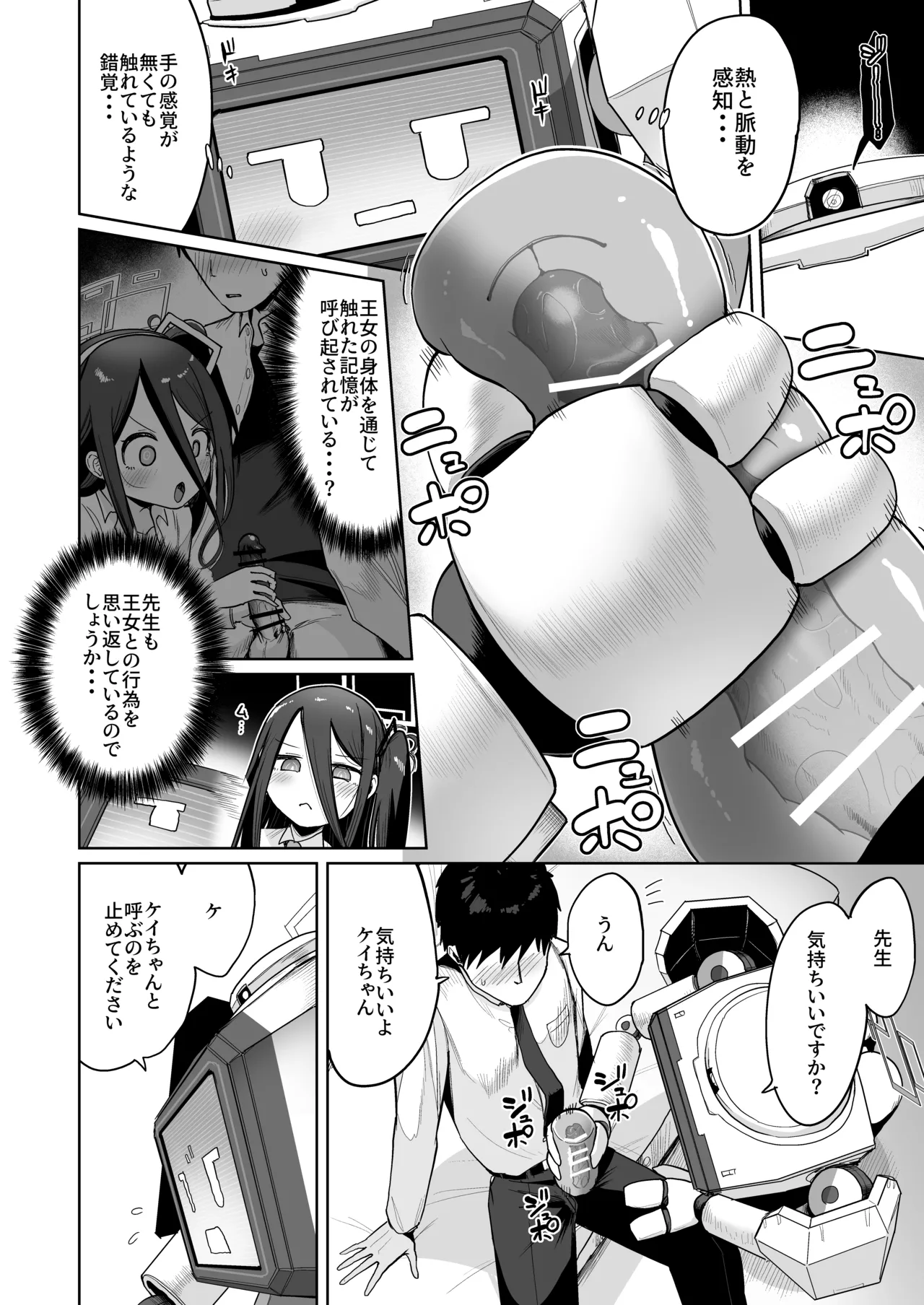 どんな姿でも君は、こんな姿でも貴方は、 - page7