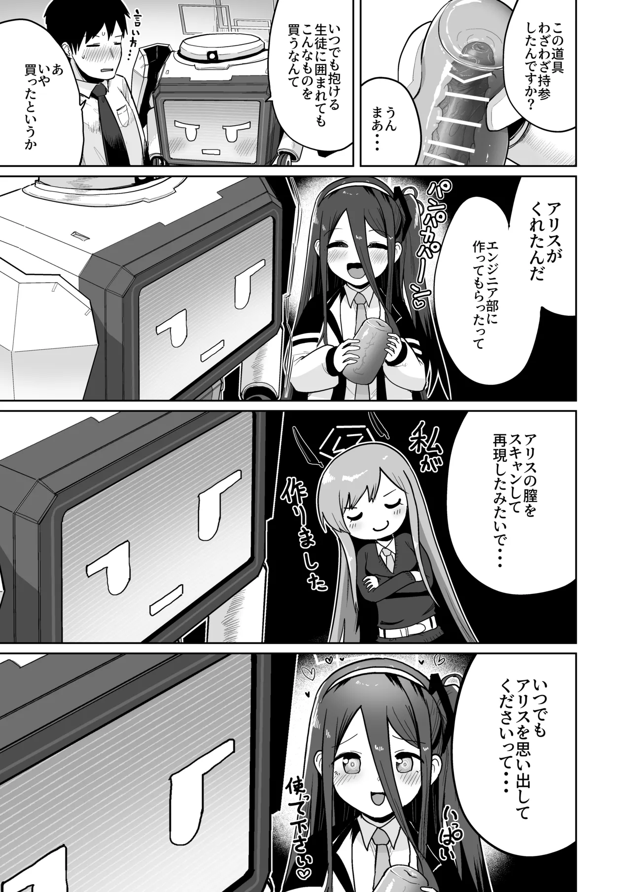 どんな姿でも君は、こんな姿でも貴方は、 - page8