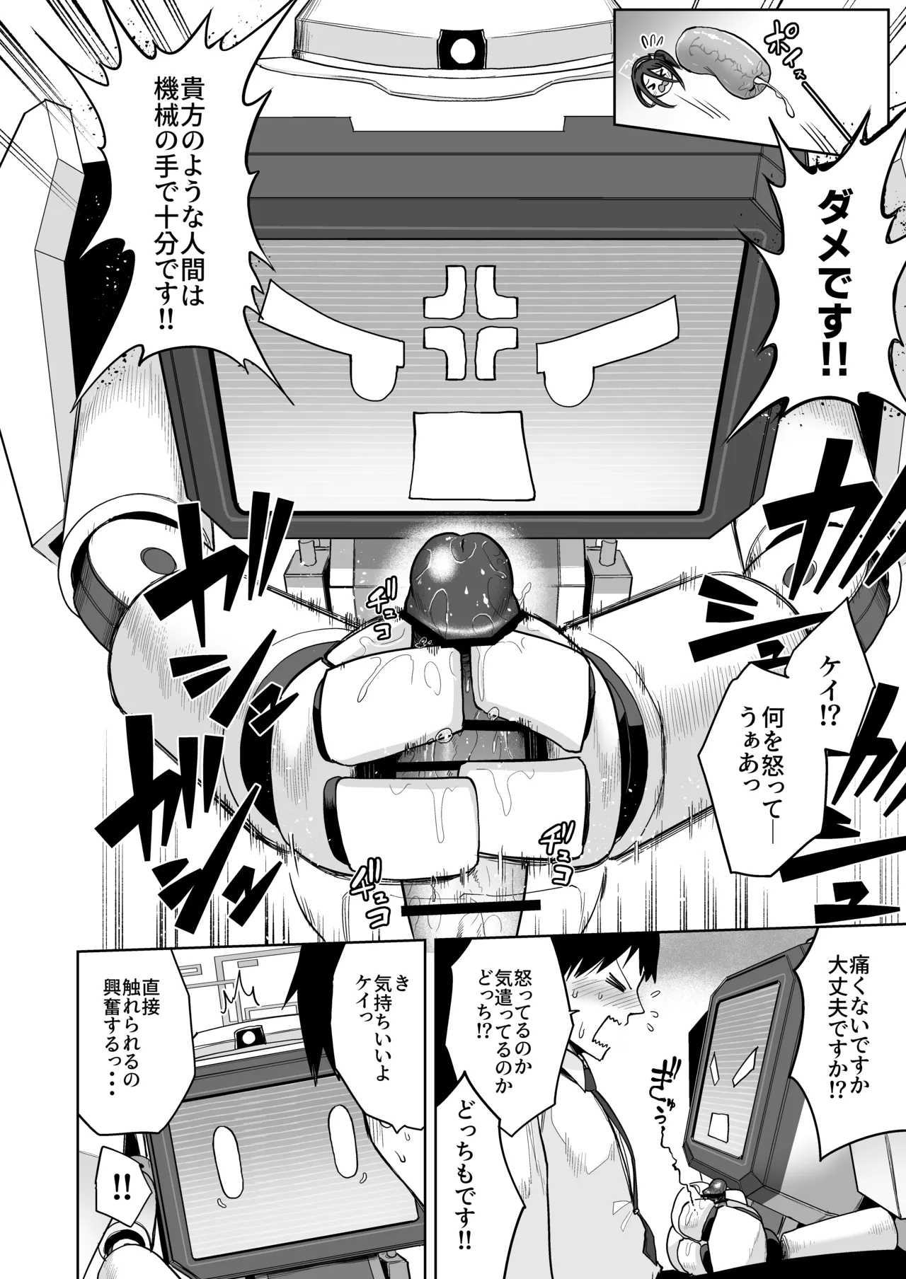 どんな姿でも君は、こんな姿でも貴方は、 - page9