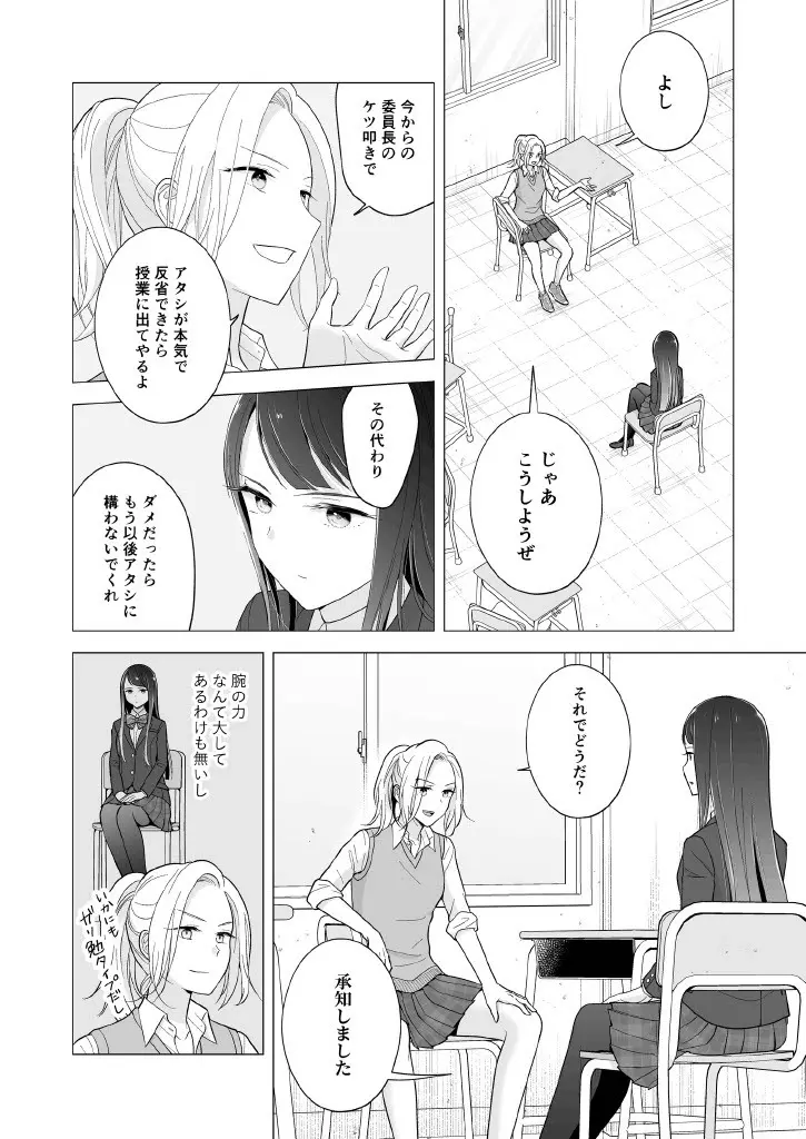東雲さん、授業に出てください - page10