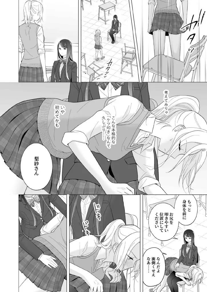 東雲さん、授業に出てください - page12