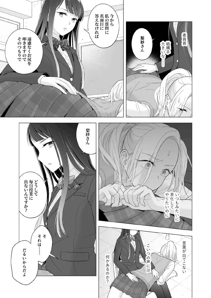 東雲さん、授業に出てください - page13
