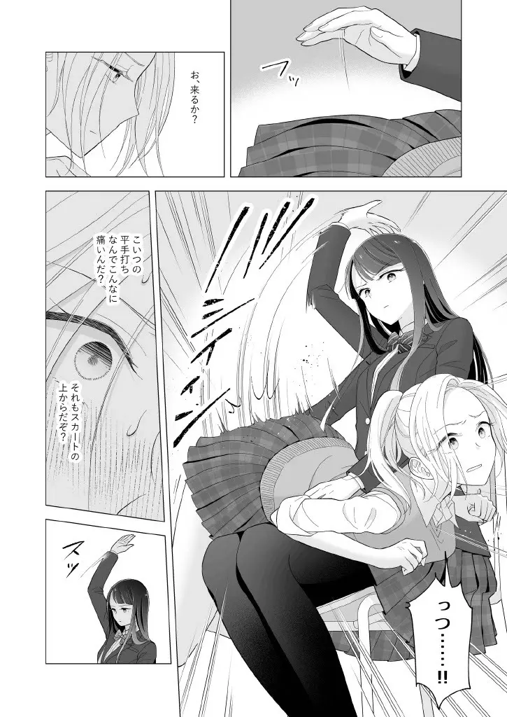 東雲さん、授業に出てください - page14