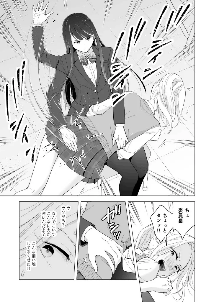 東雲さん、授業に出てください - page15