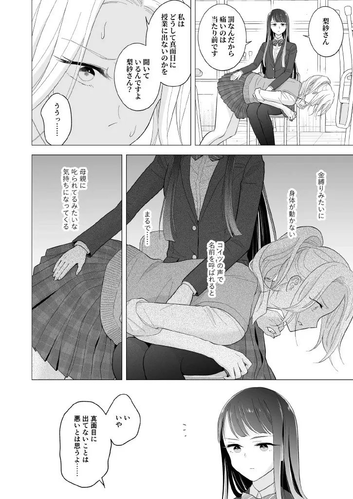 東雲さん、授業に出てください - page16