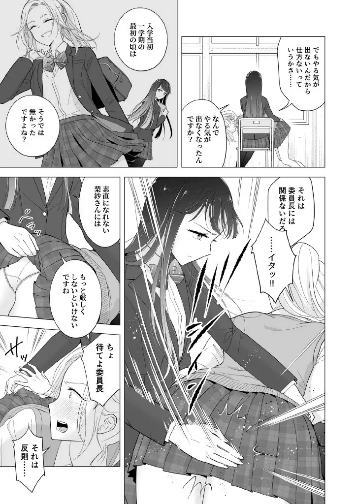 東雲さん、授業に出てください - page17