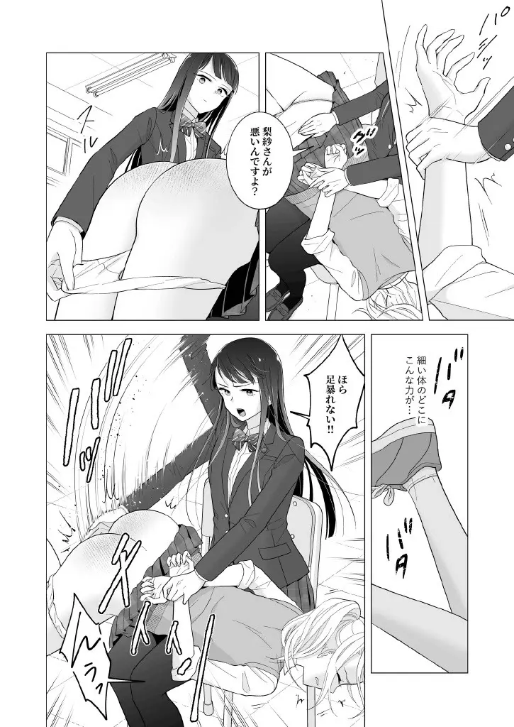 東雲さん、授業に出てください - page18