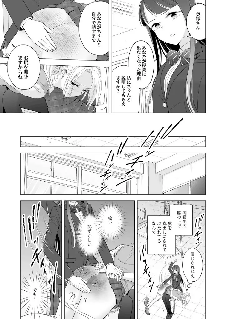 東雲さん、授業に出てください - page19