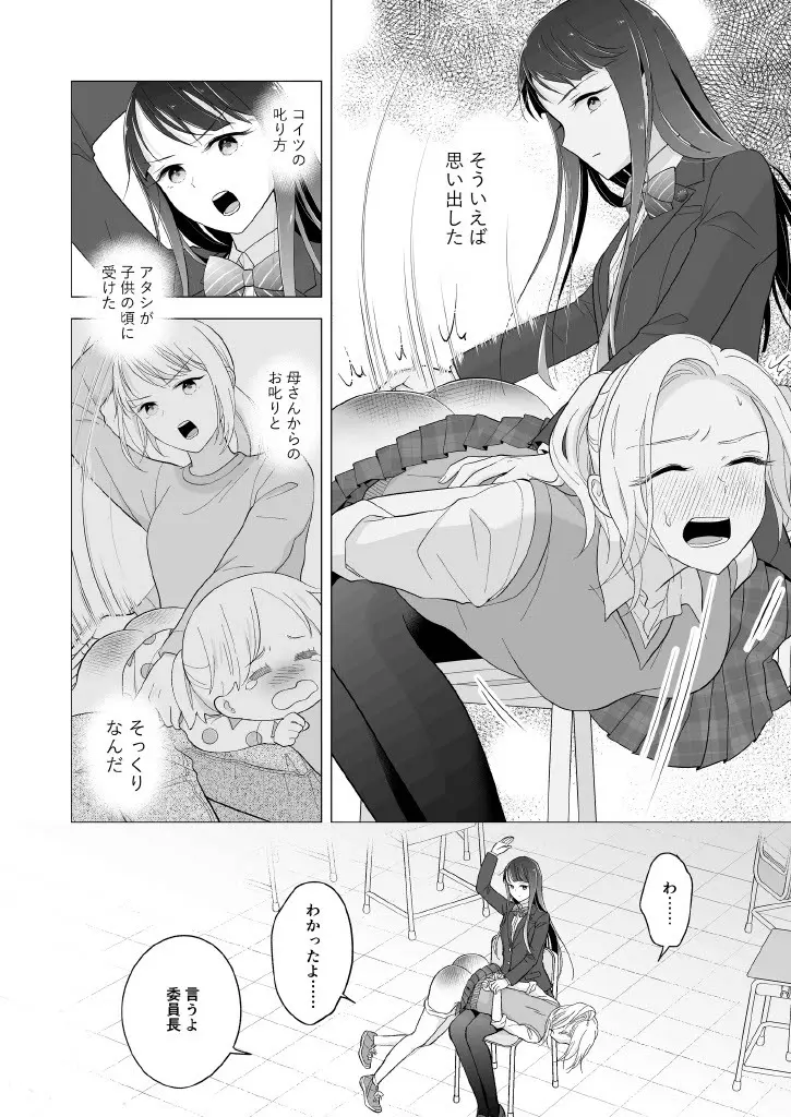 東雲さん、授業に出てください - page20