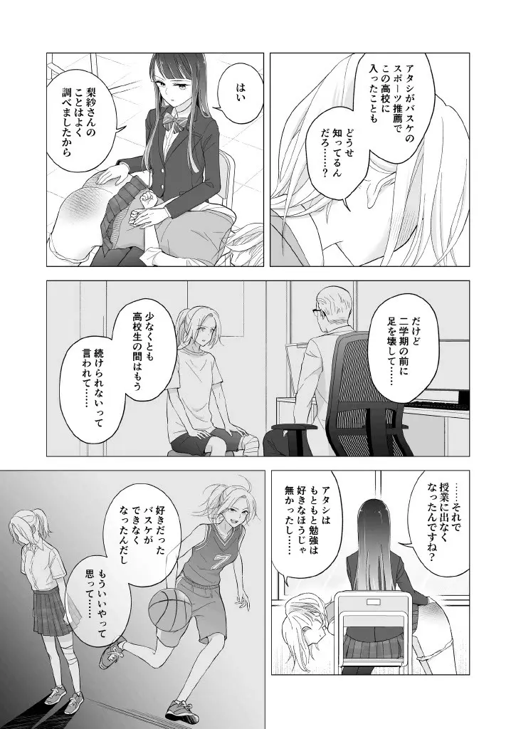 東雲さん、授業に出てください - page21