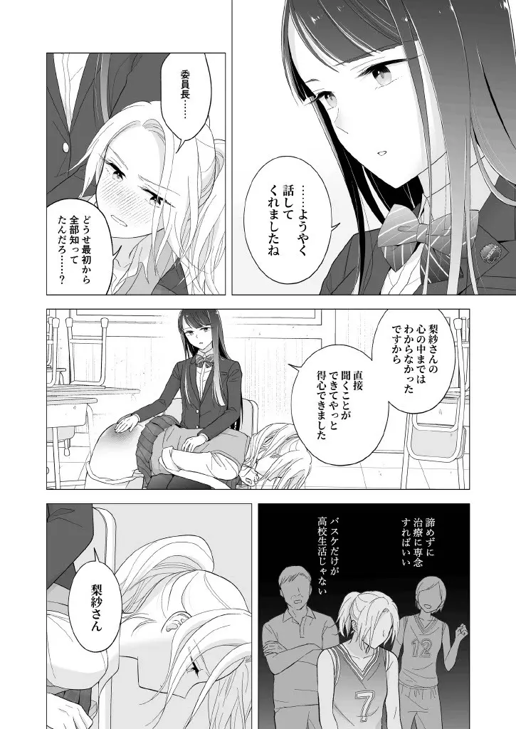 東雲さん、授業に出てください - page22