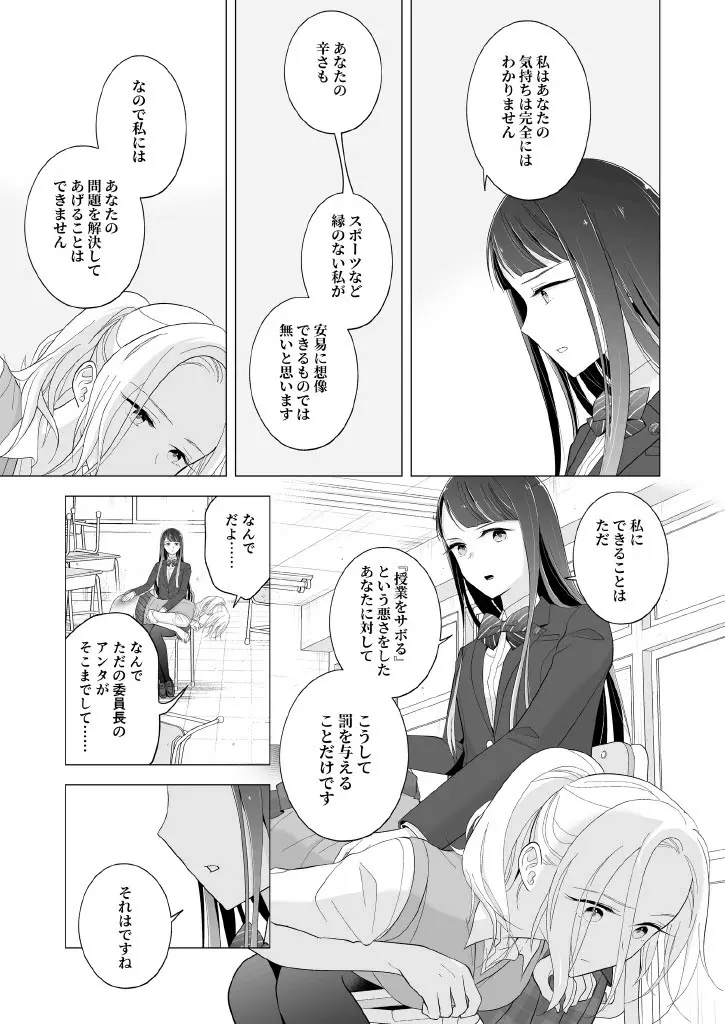 東雲さん、授業に出てください - page23