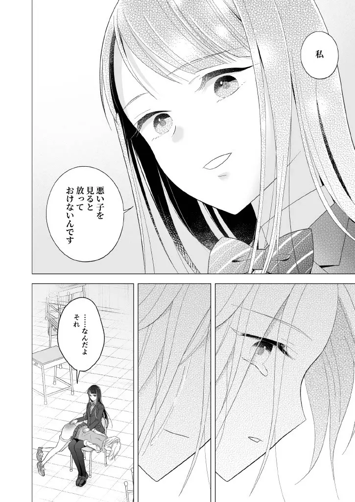 東雲さん、授業に出てください - page24