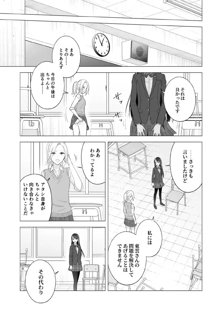 東雲さん、授業に出てください - page25