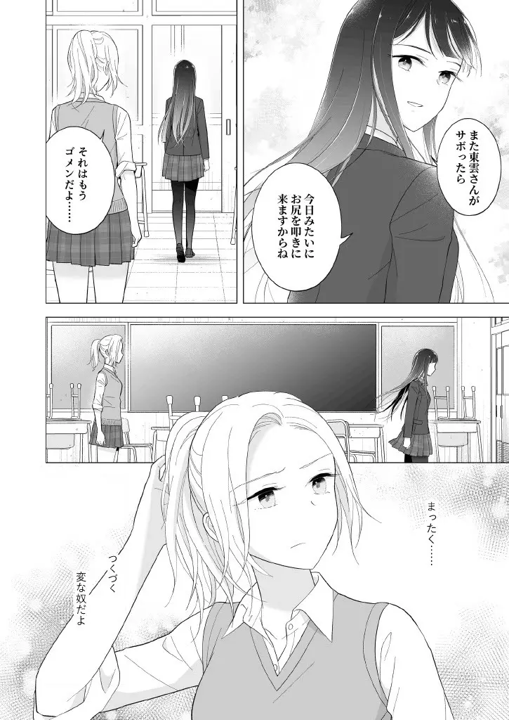 東雲さん、授業に出てください - page26