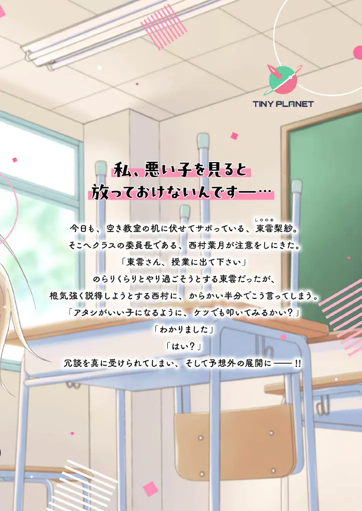 東雲さん、授業に出てください - page27