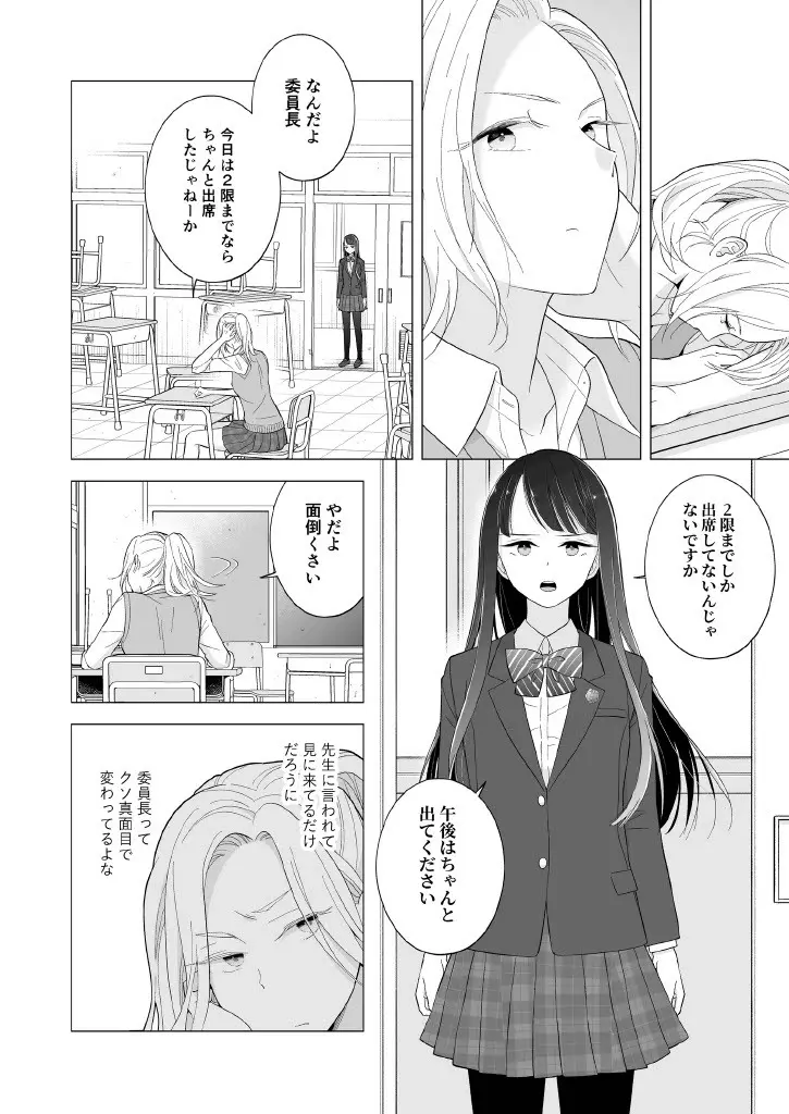 東雲さん、授業に出てください - page4