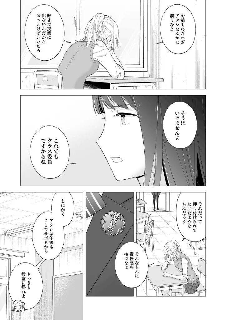 東雲さん、授業に出てください - page5
