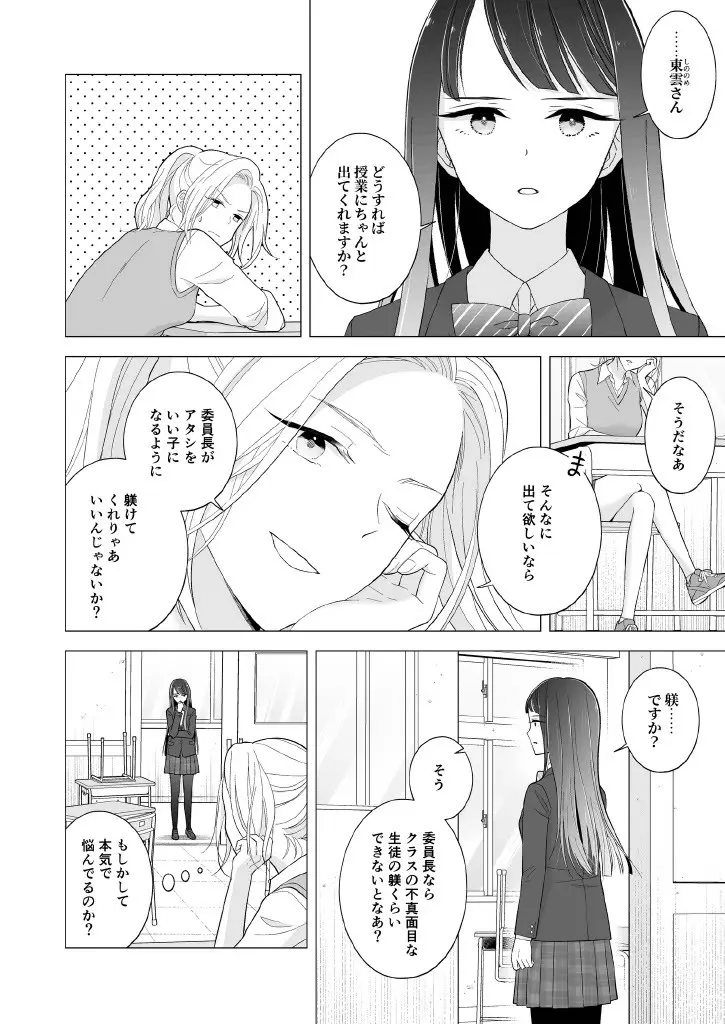東雲さん、授業に出てください - page6