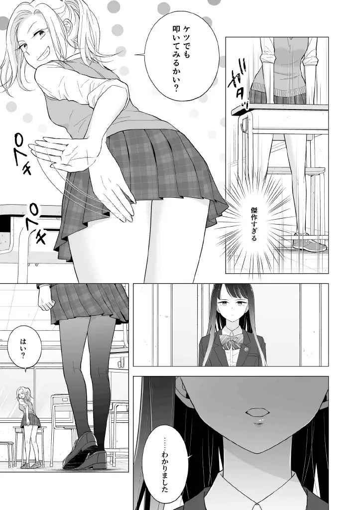 東雲さん、授業に出てください - page7