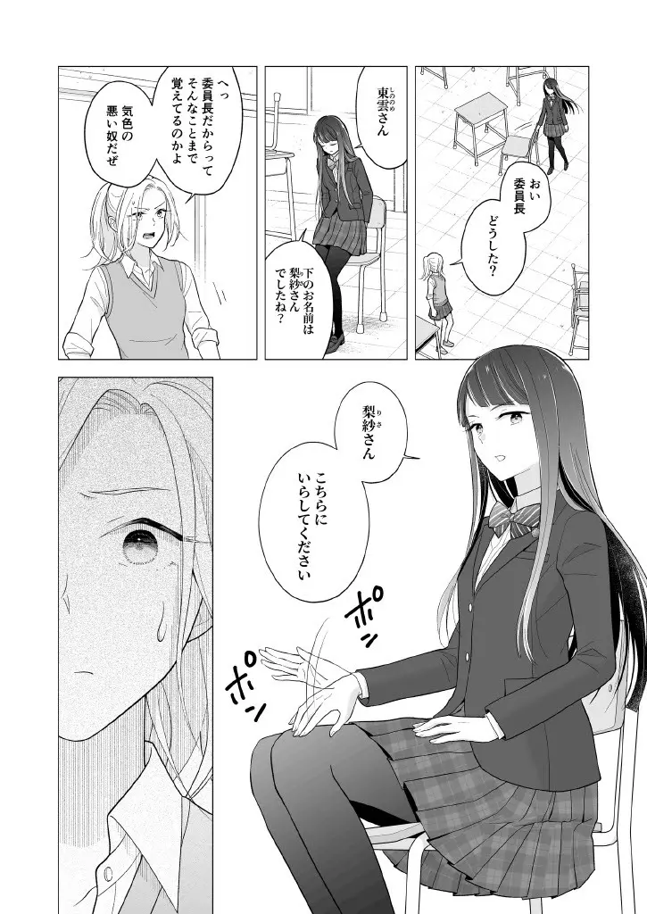 東雲さん、授業に出てください - page8