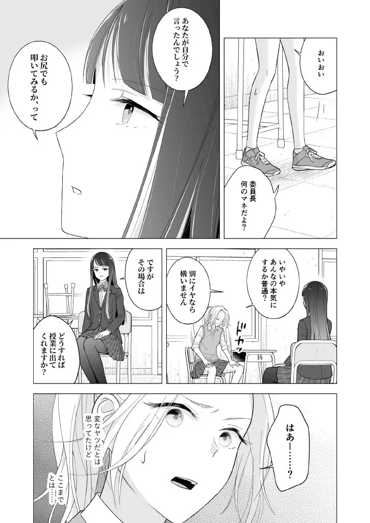 東雲さん、授業に出てください - page9