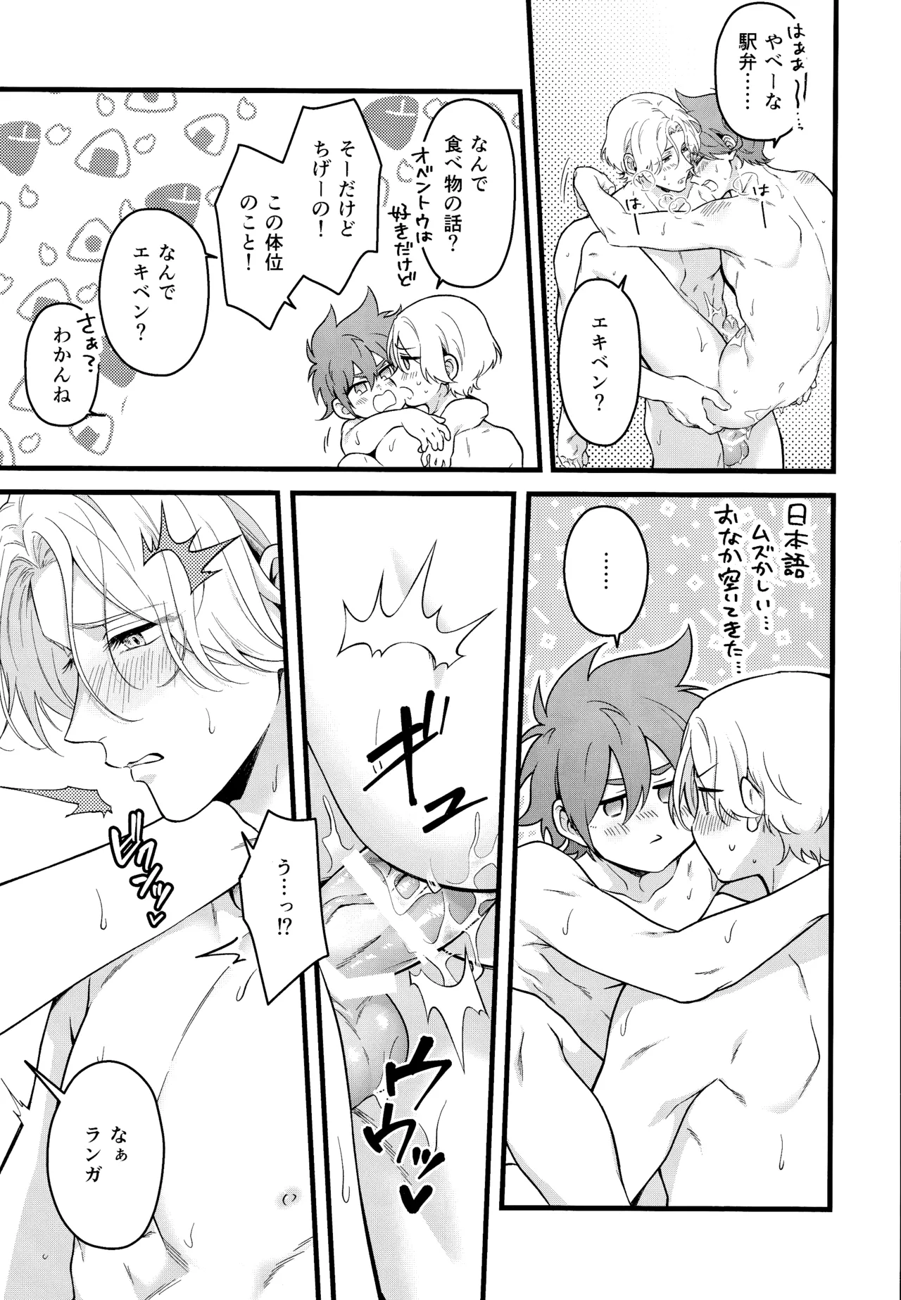 Which EKIBEN do you like? - page10