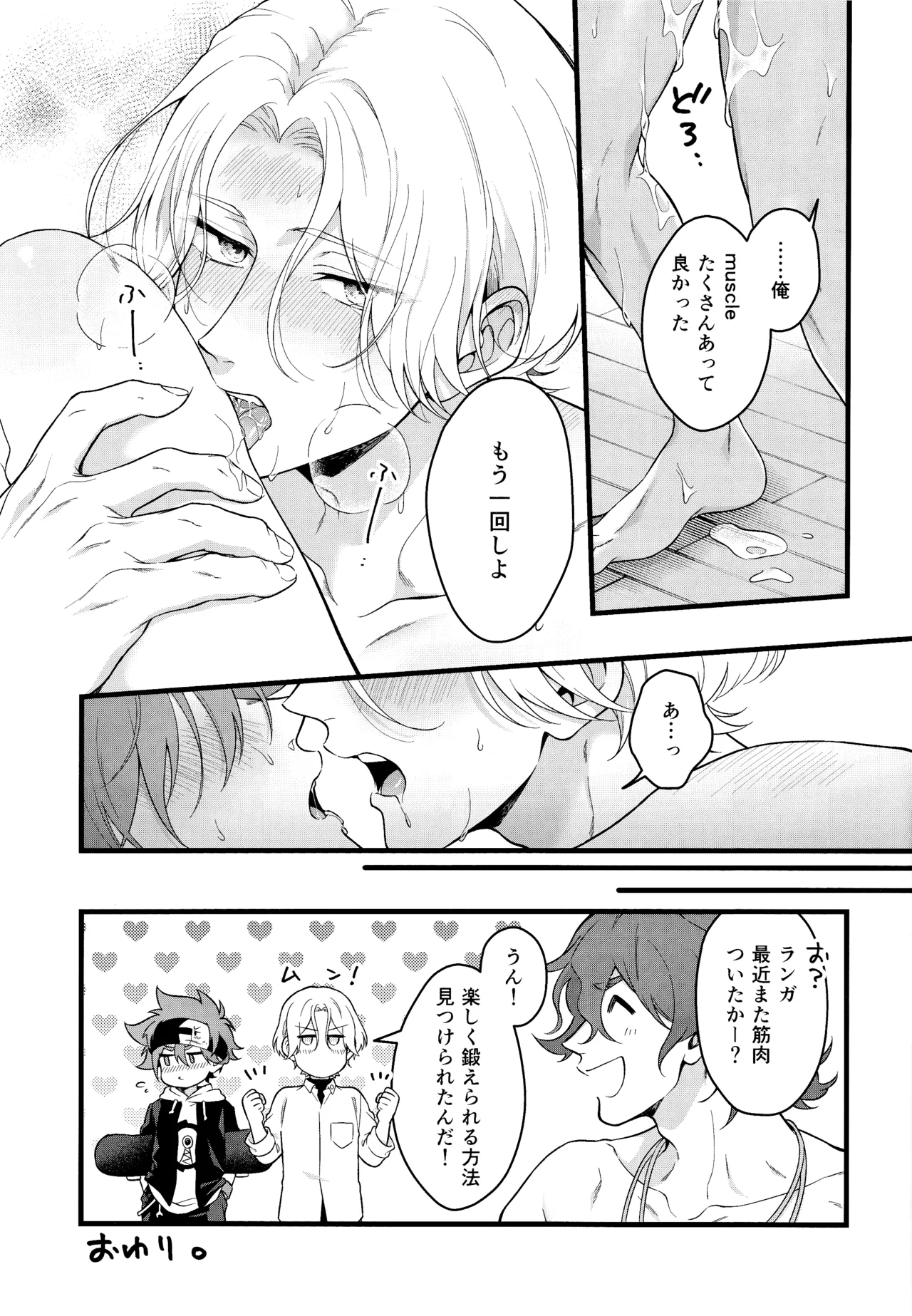Which EKIBEN do you like? - page16