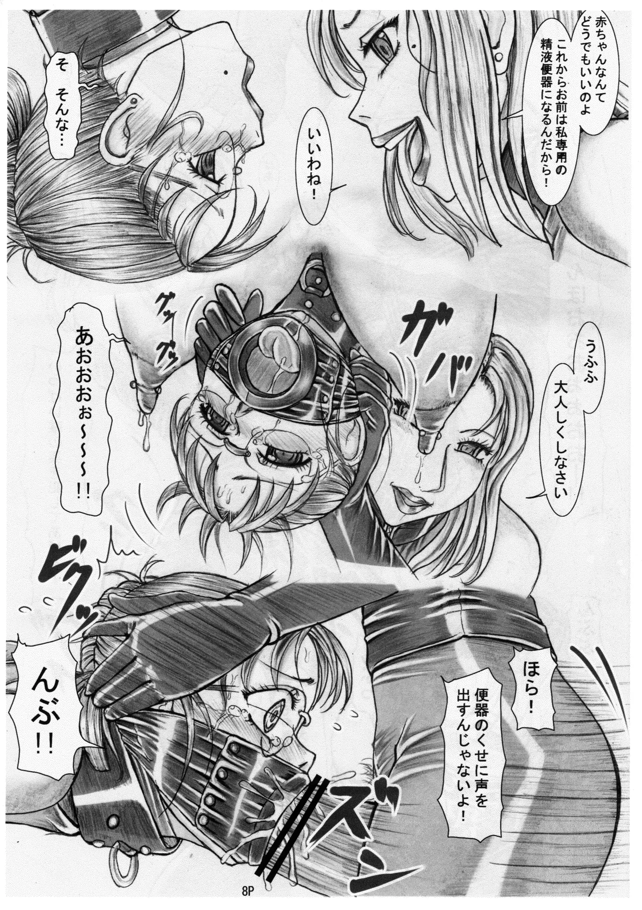 マゾ豚妊婦 真由美 緊縛鬼畜被虐責め - page11